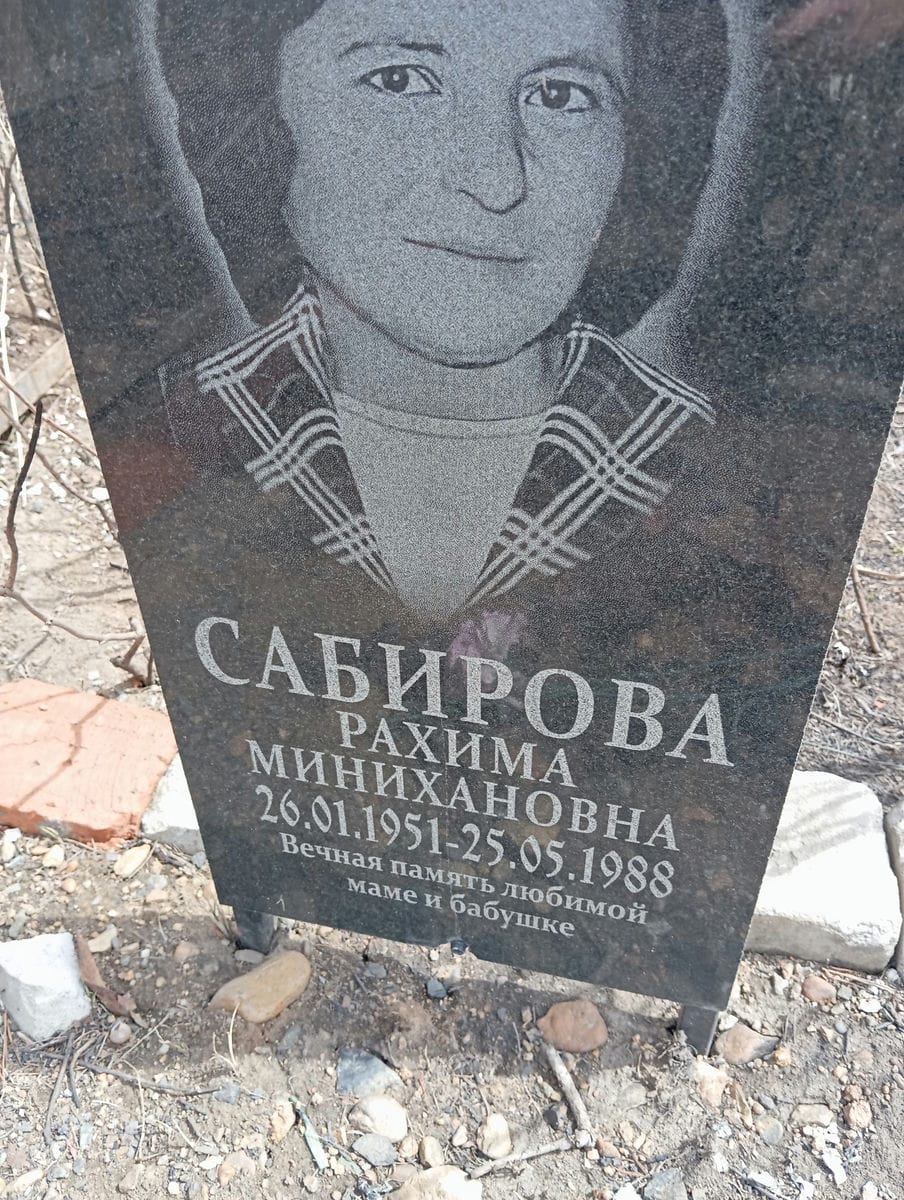 Сабирова Рахима Минихановна