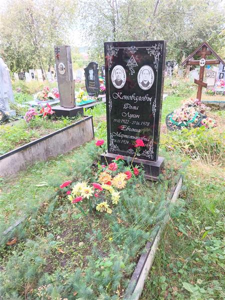 Коновалова Евгения Мартемьяновна