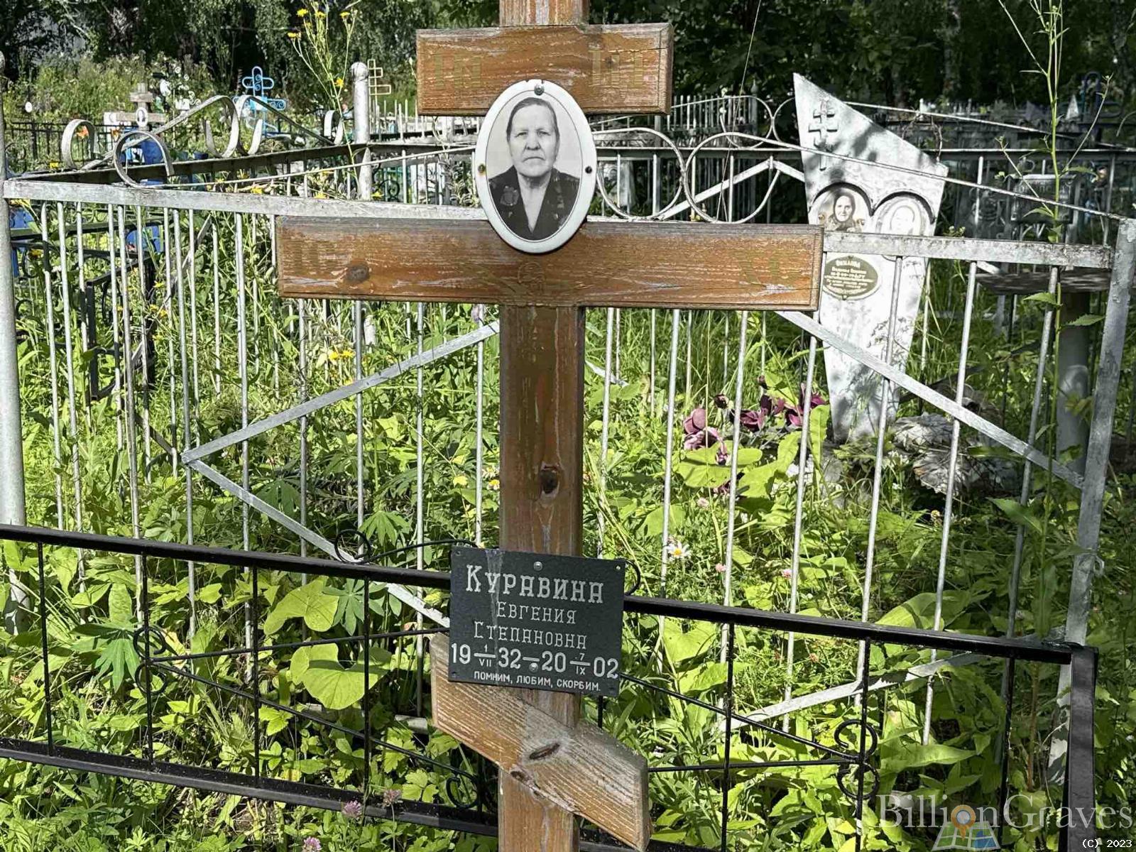 Куравина Евгения Степановна