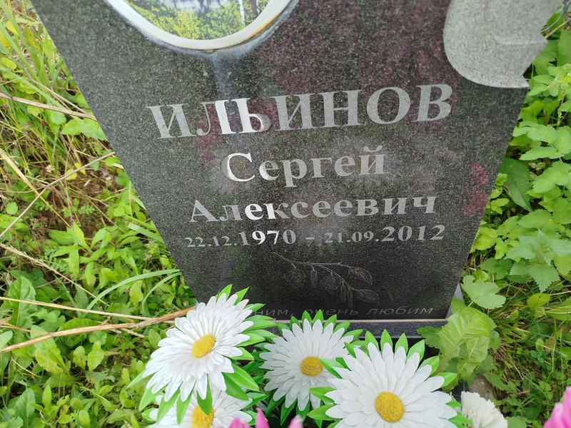 Ильинов