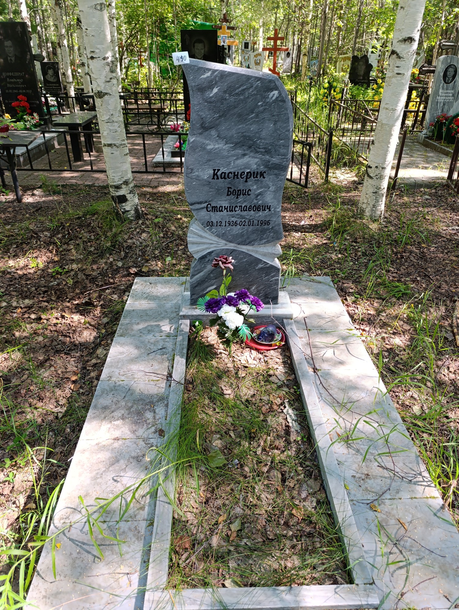 Каснерик Борис Станиславович