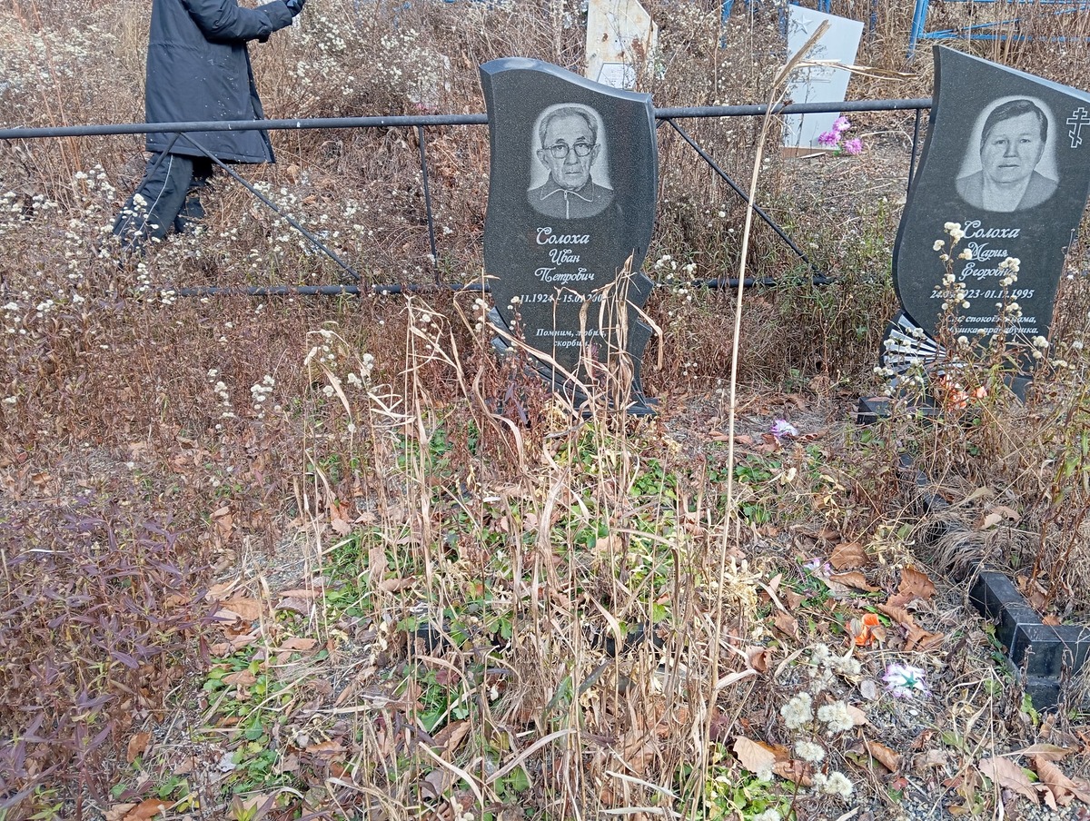 Солоха Иван Петрович