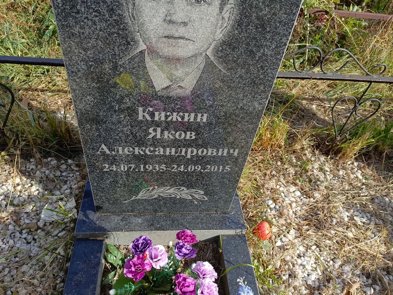 Кижин
