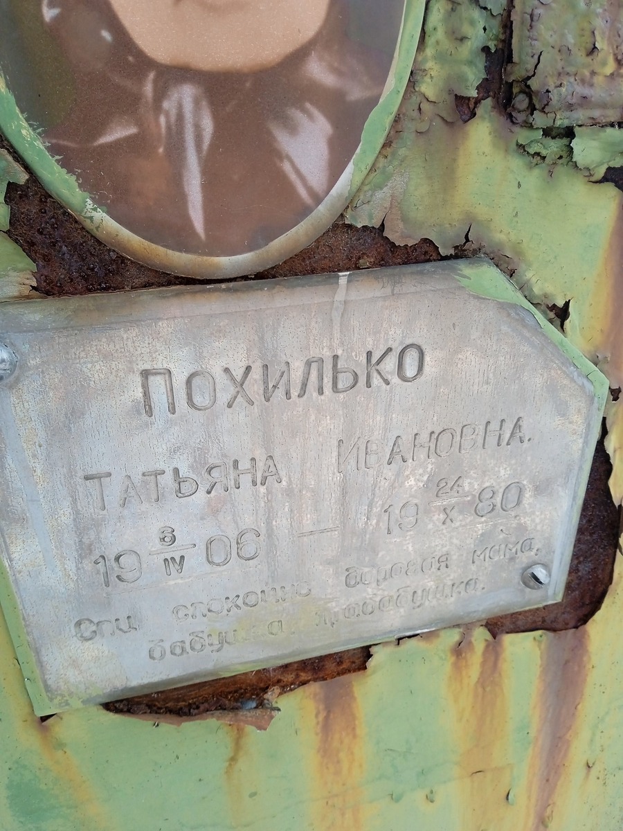 Похилько Татьяна Ивановна