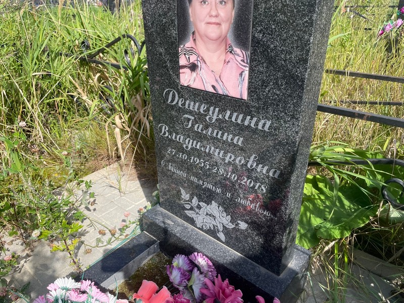 Дешеулина