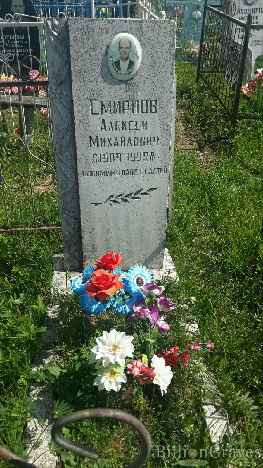 Смирнов Алексей Михайлович