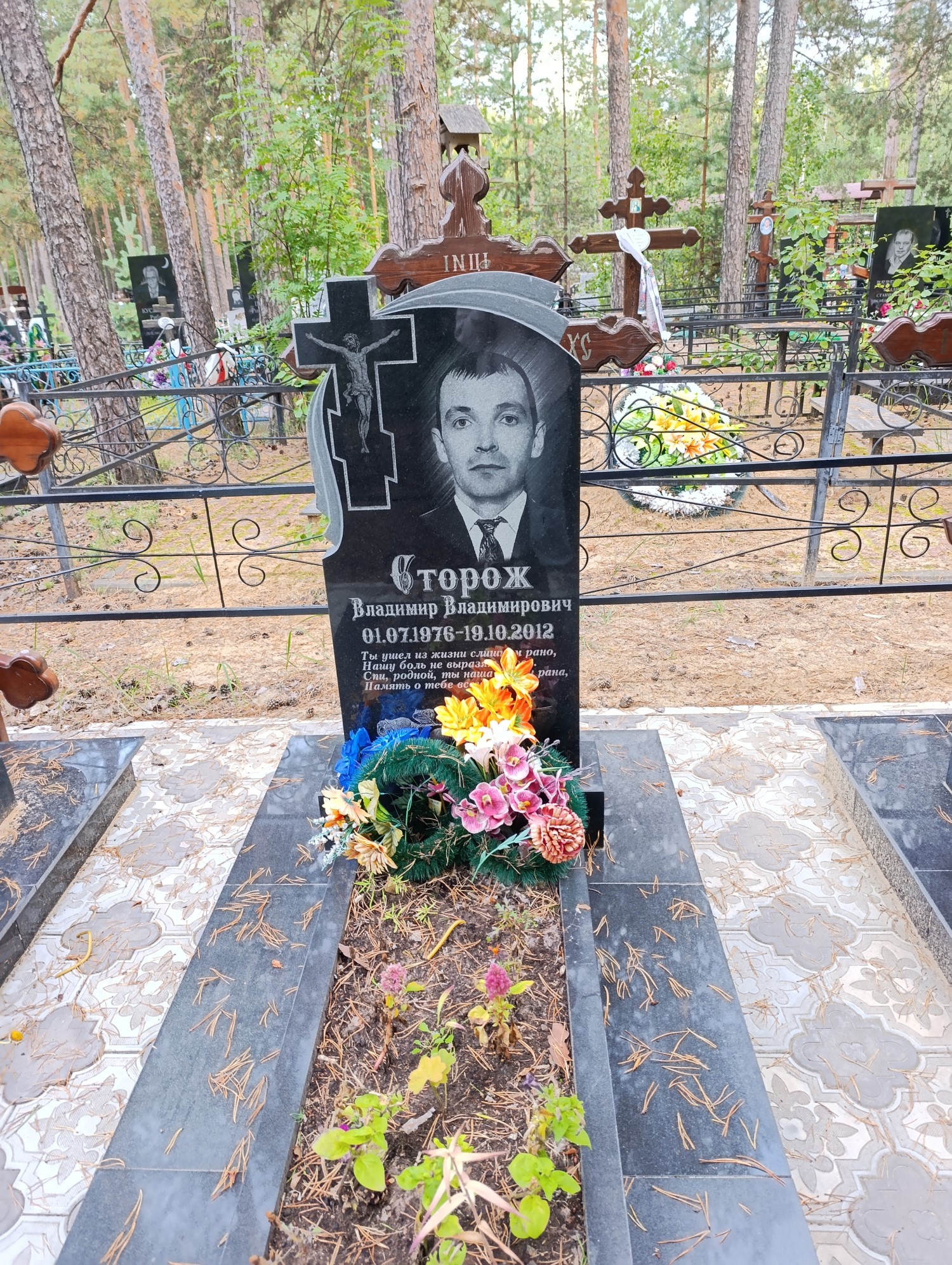 Сторож Владимир Владимирович