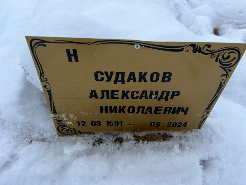 Судаков