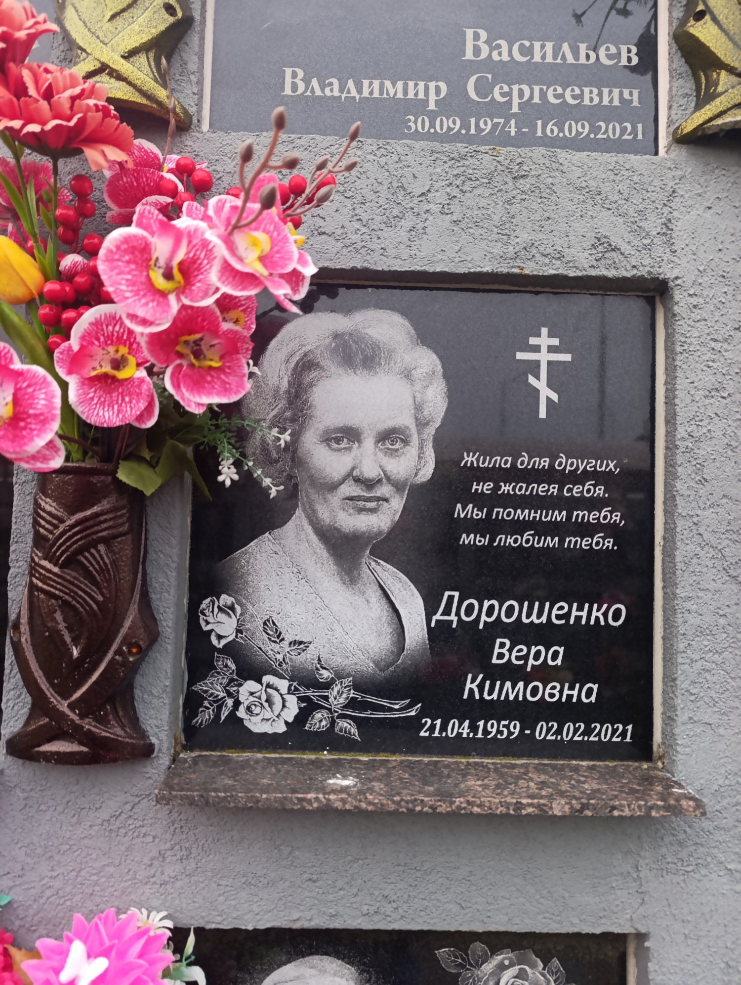 Дорошенко Вера Кимовна