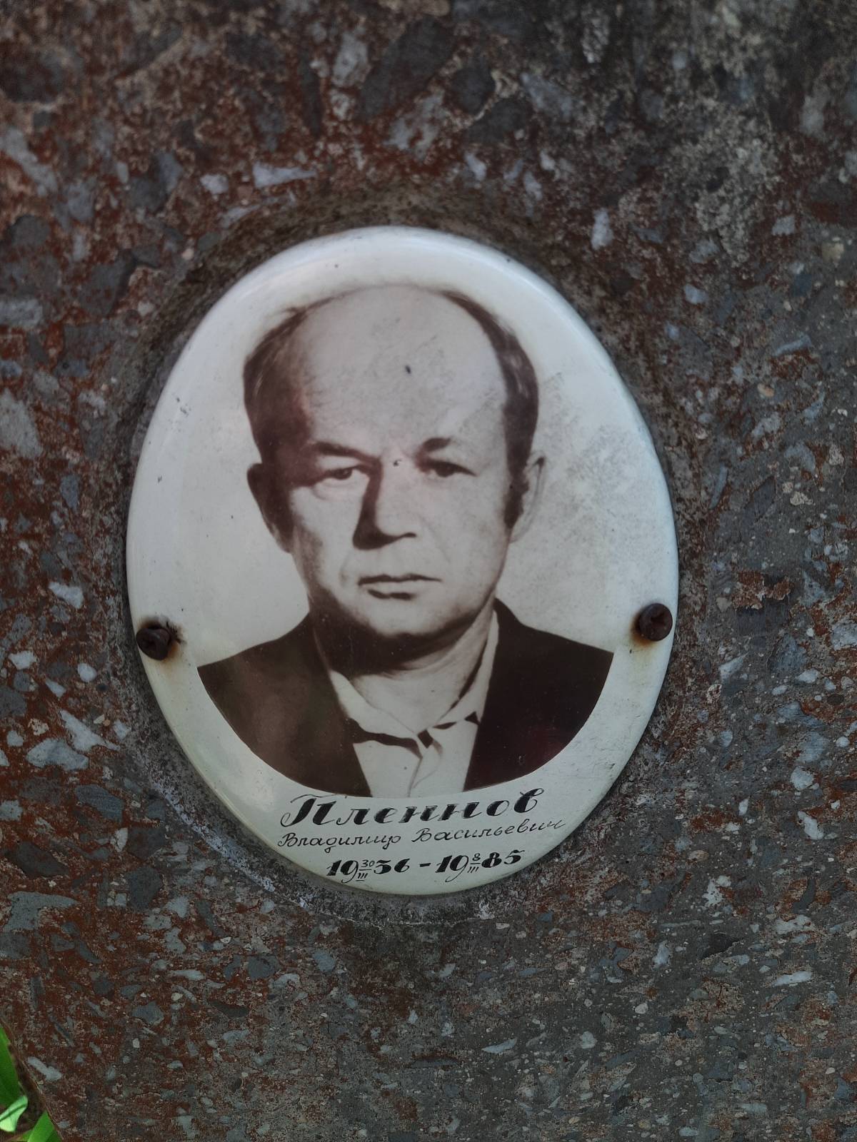 Пленнов Владимир Васильевич