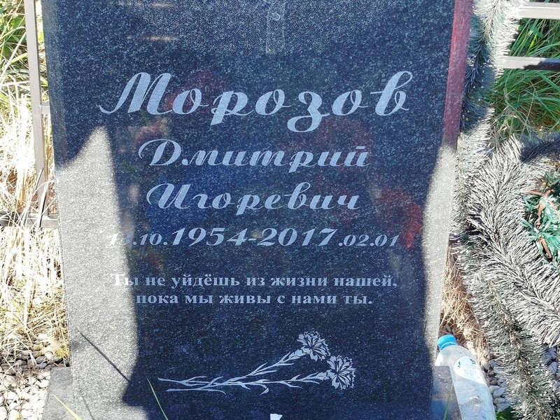 Морозов