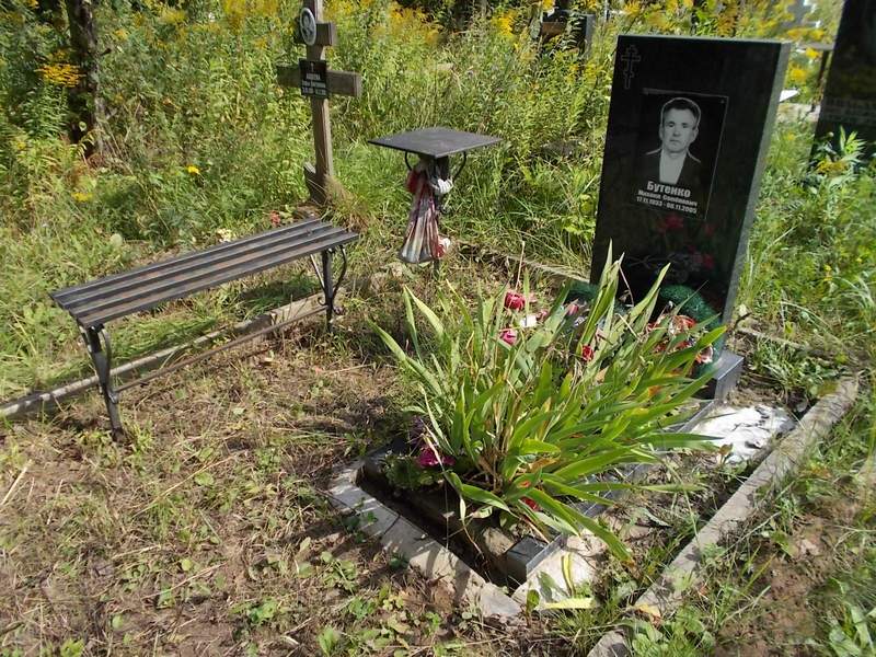 Бутенко Михаил Семенович