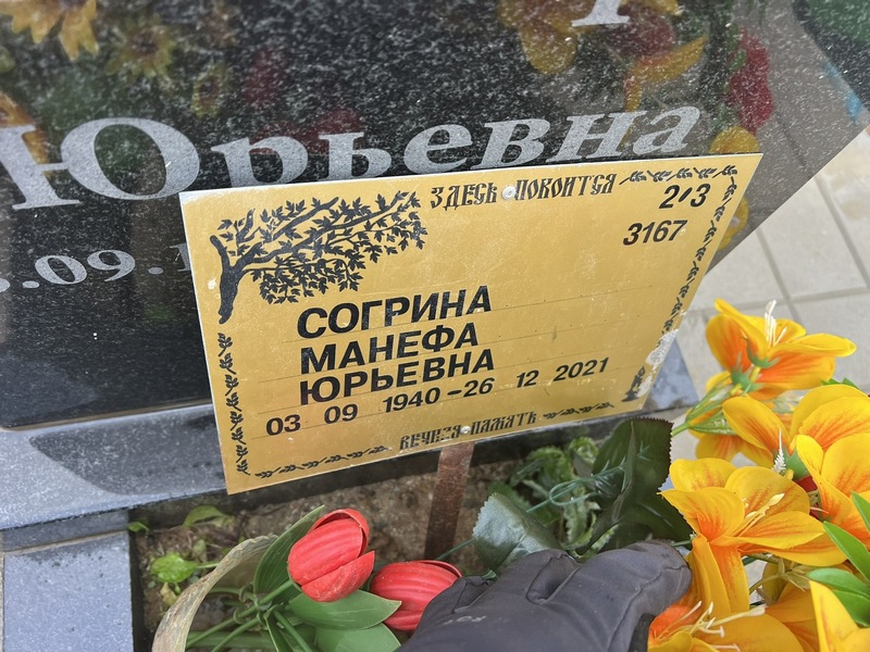 Манефа Согрина Юрьевна