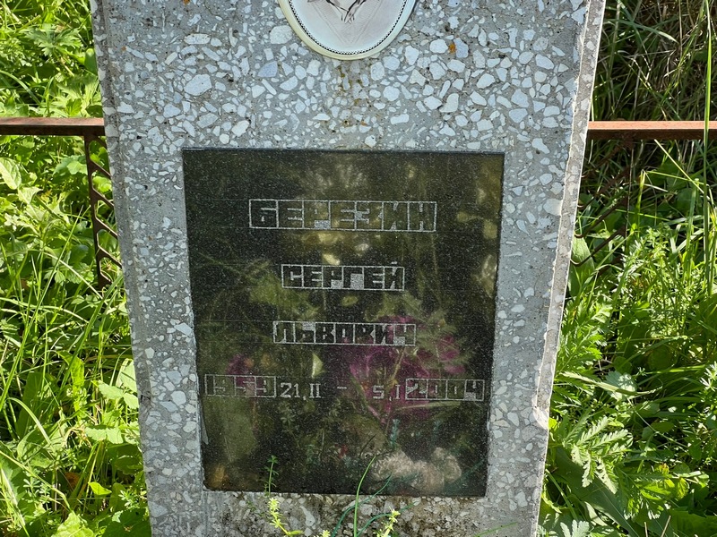Березин