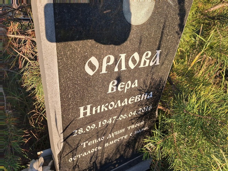 Орлова