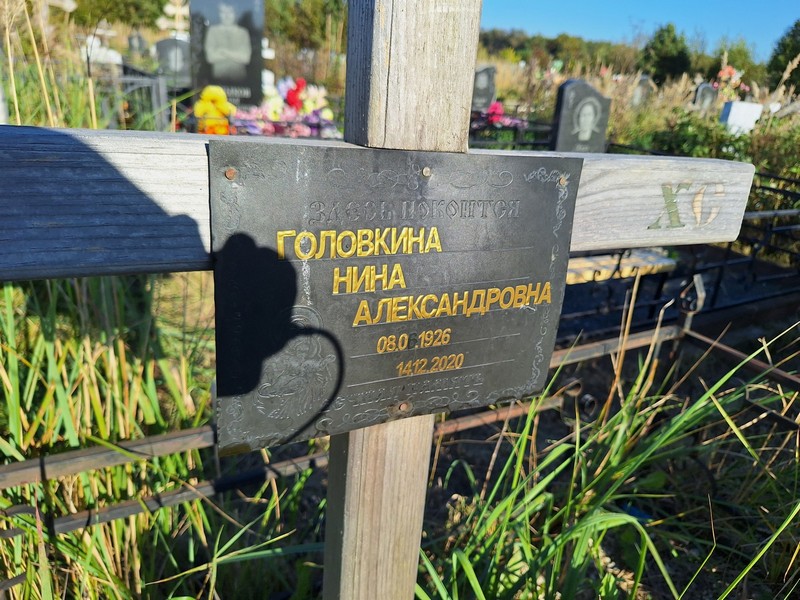 Головкина