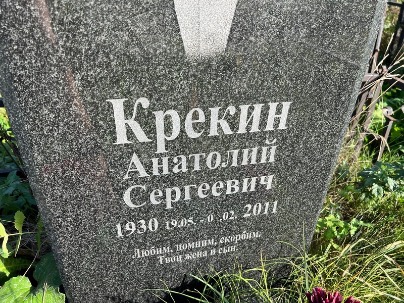 Крекин