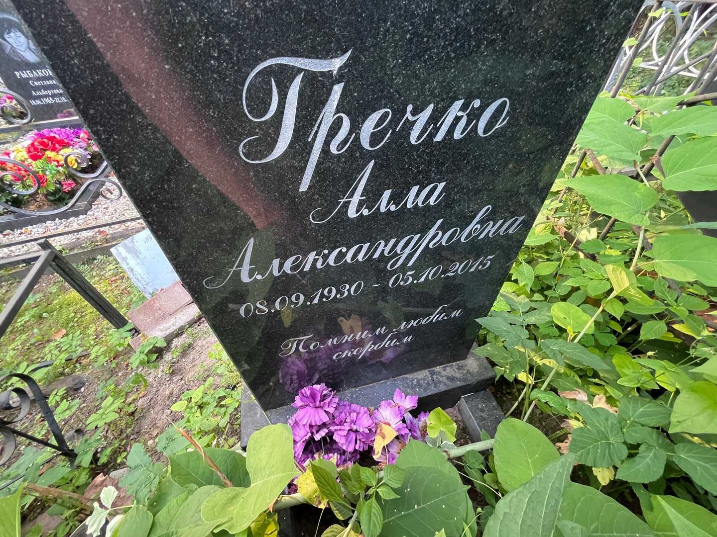 Алла Гречко Александровна