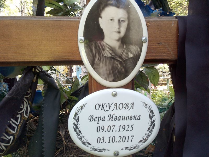 Окулова
