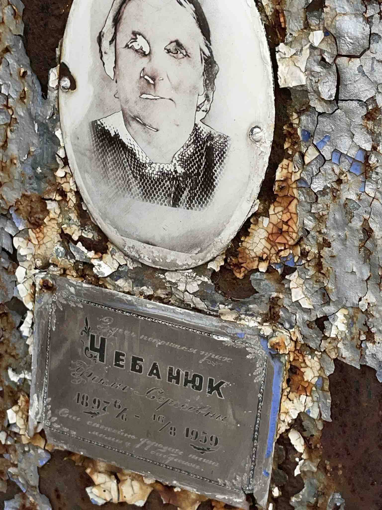 Чебанюк Фекла Сергеевна