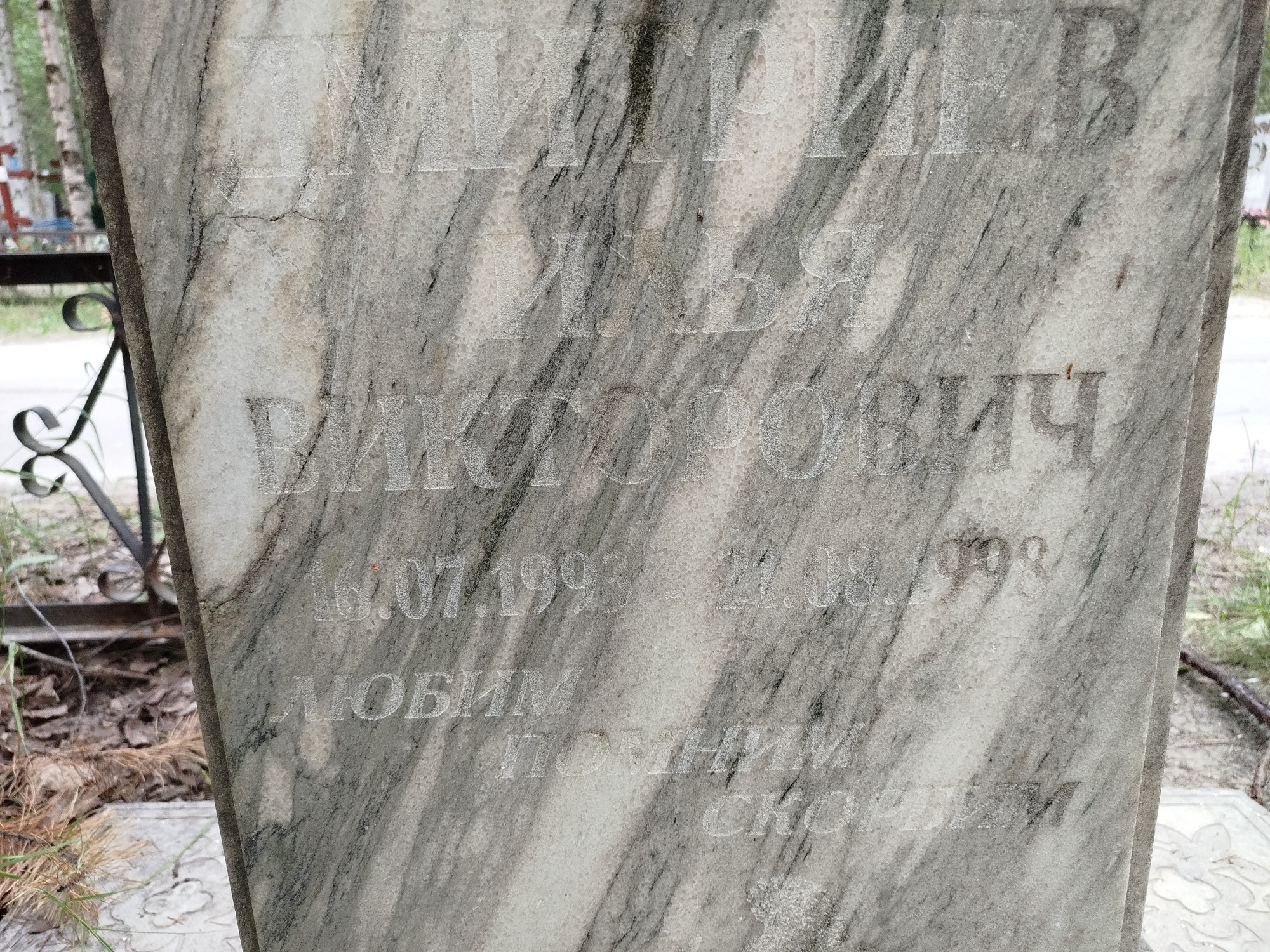 Дмитриев Илья Викторович