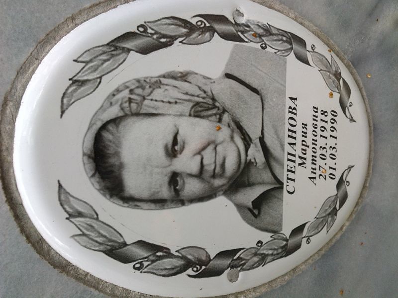 Степанова
