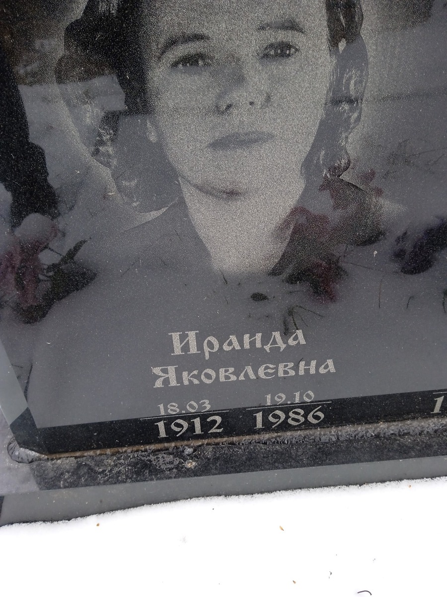 Быкова Ираида Яковлевна