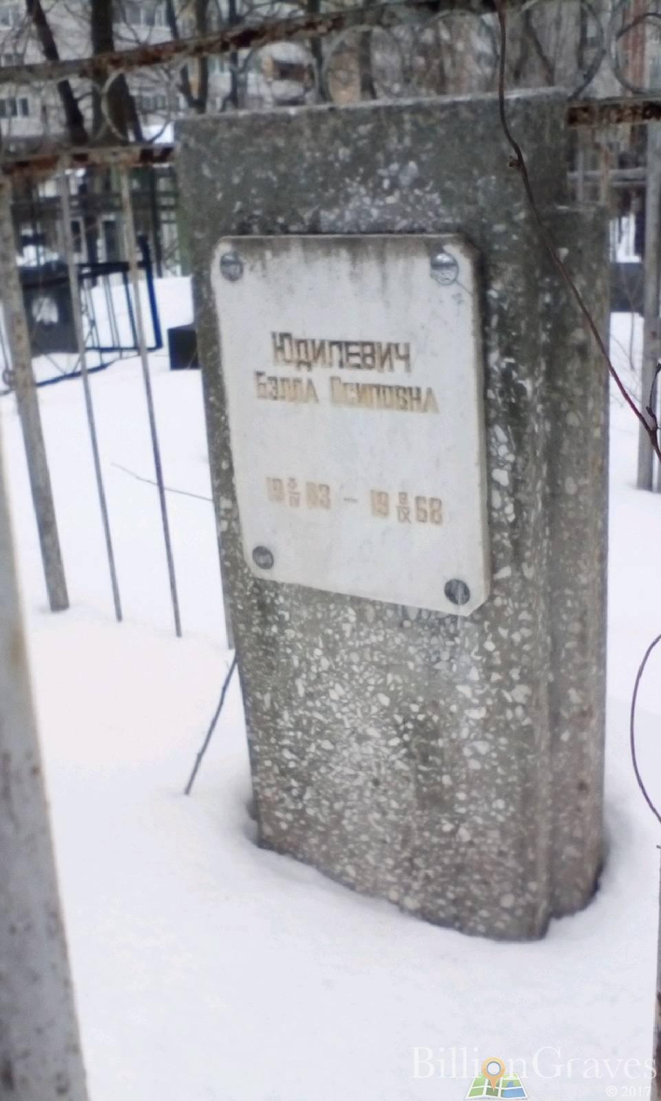 Юдилевич Бэлла Осиповна
