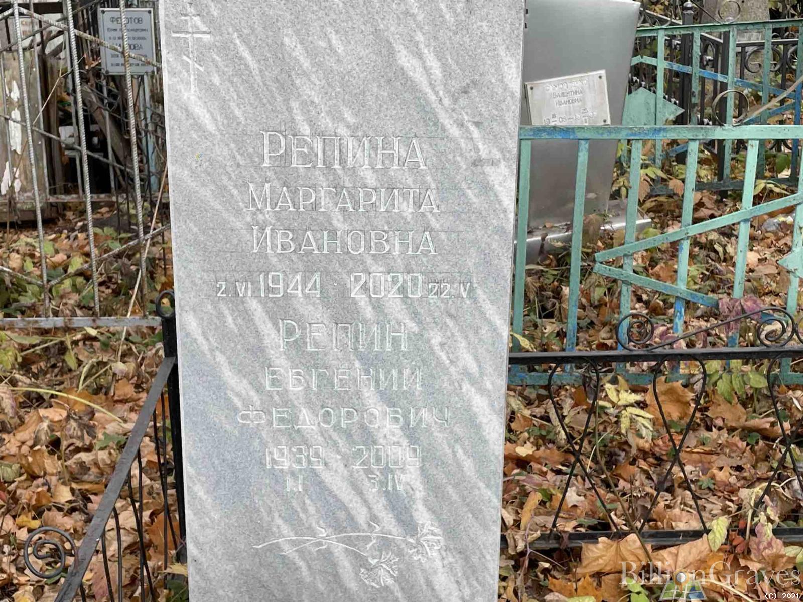 Репина Маргарита Ивановна