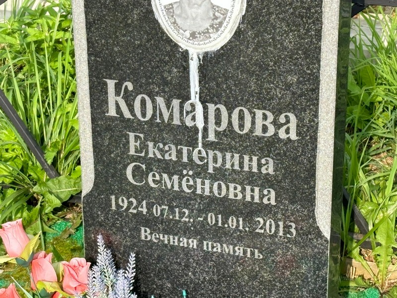 Комарова