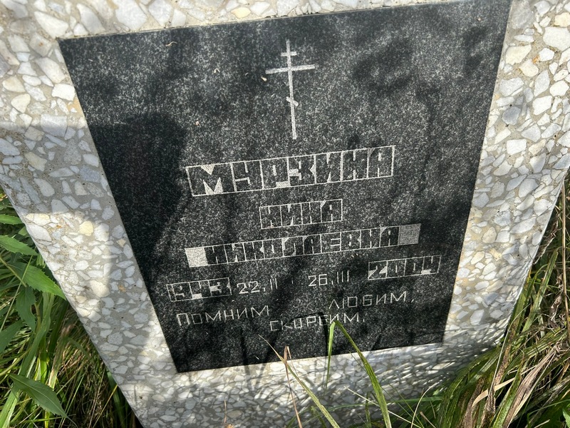 Мурзина