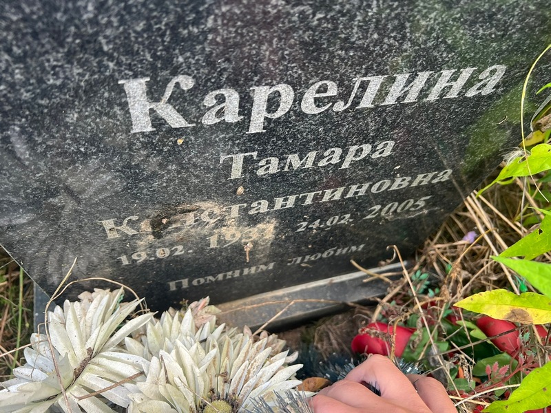 Карелина