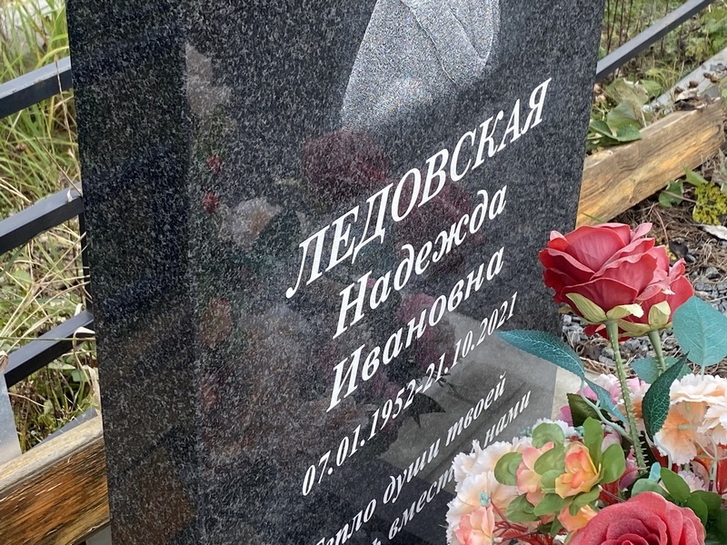 Ледовская