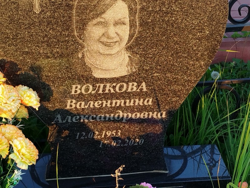 Волкова