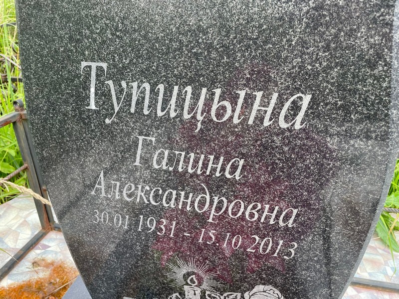 Тупицына