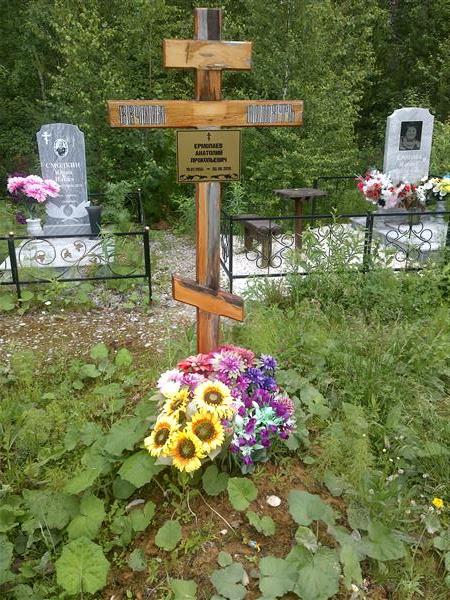 Ермолаев Анатолий Прокопьевич