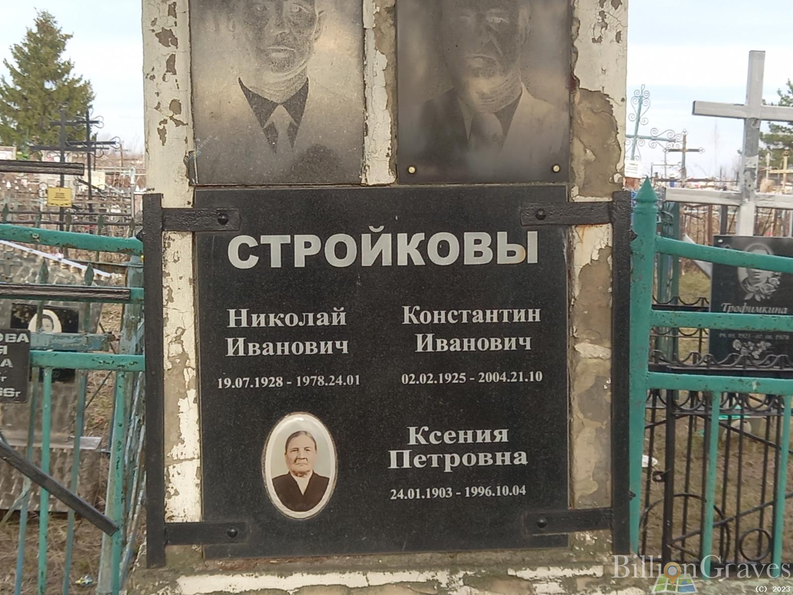 Стройкова Ксения Петровна
