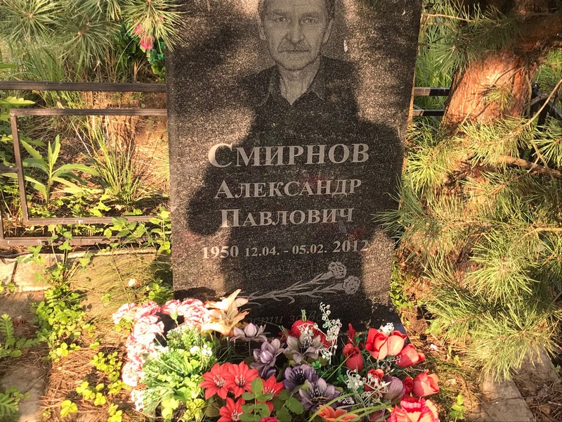 Смирнов
