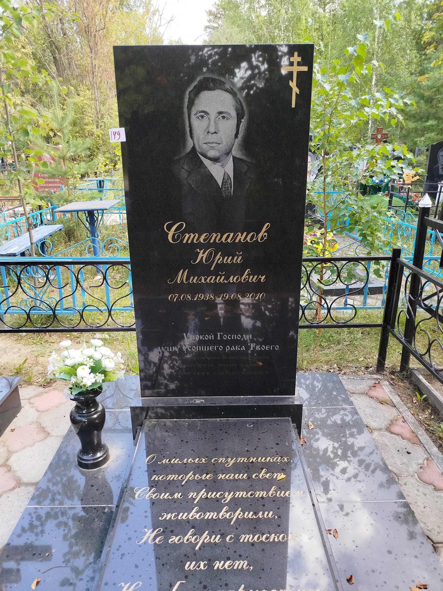Степанов Юрий Михайлович