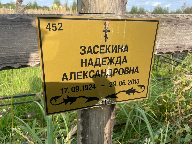 Засекина