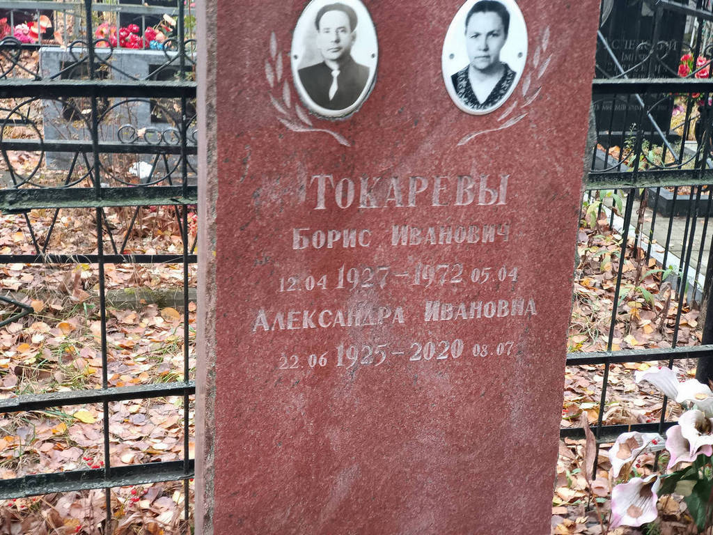 Токарев Борис Иванович