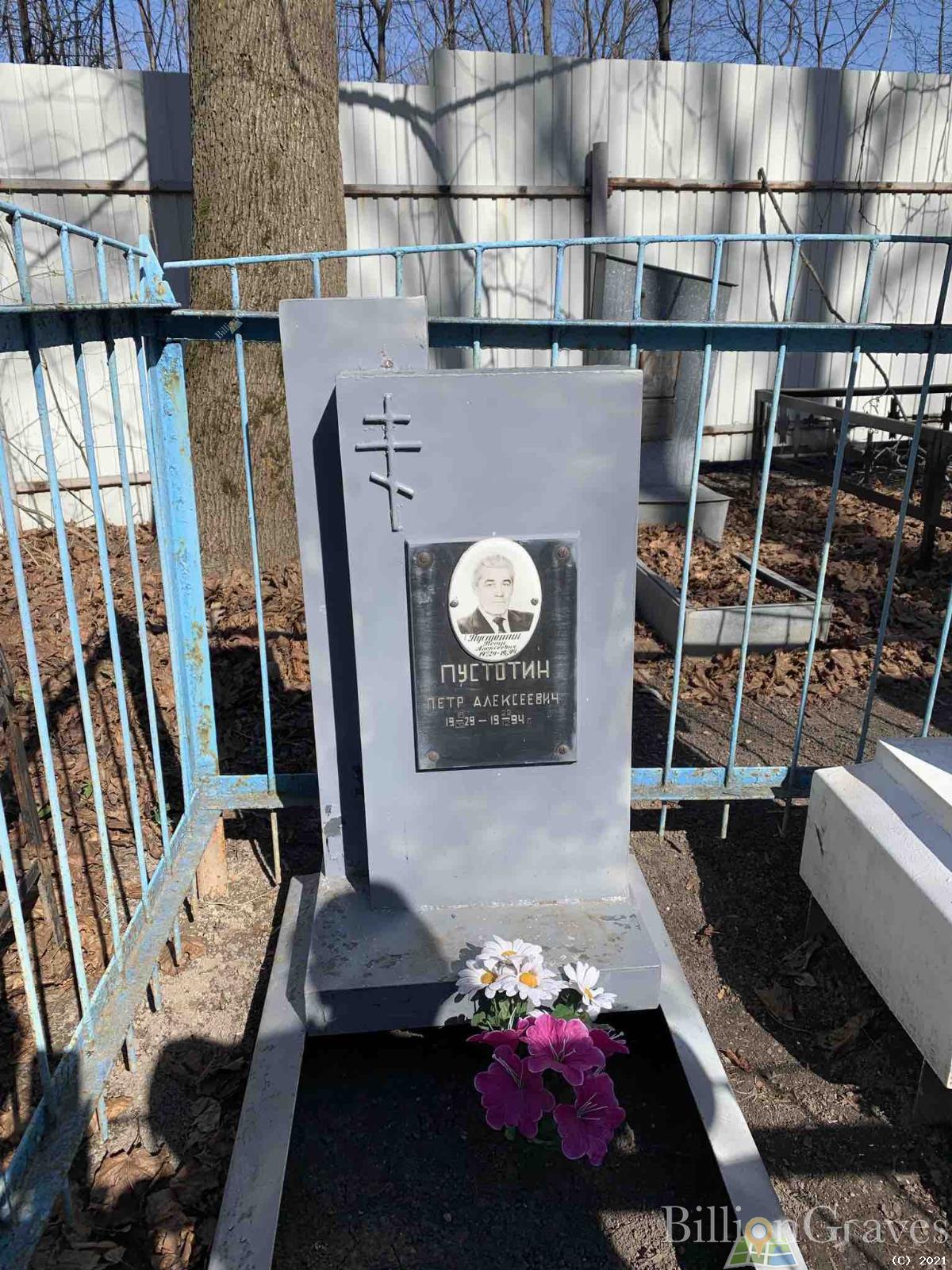 Пустотин Петр Алексеевич
