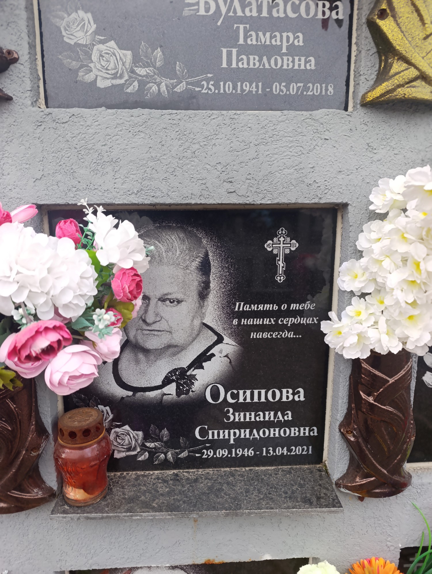 Осипова Зинаида Спиридоновна