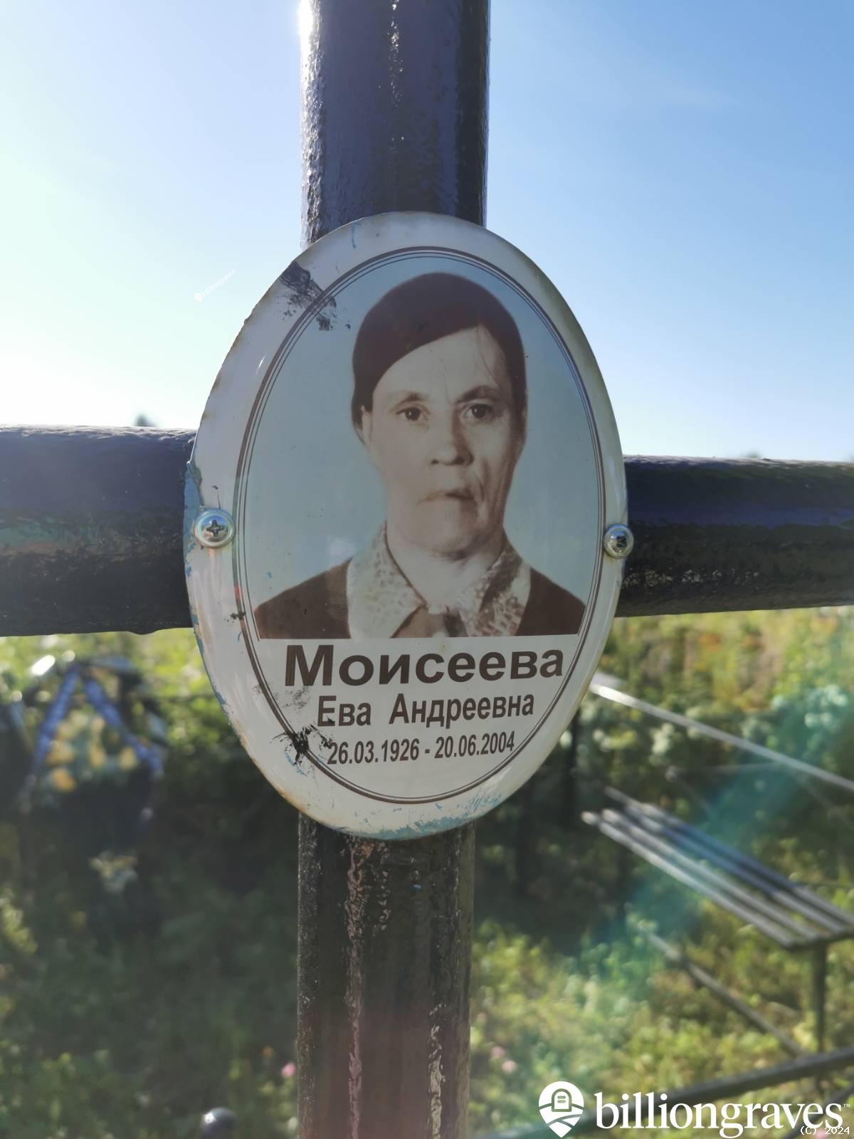 Моисеева Ева Андреевна