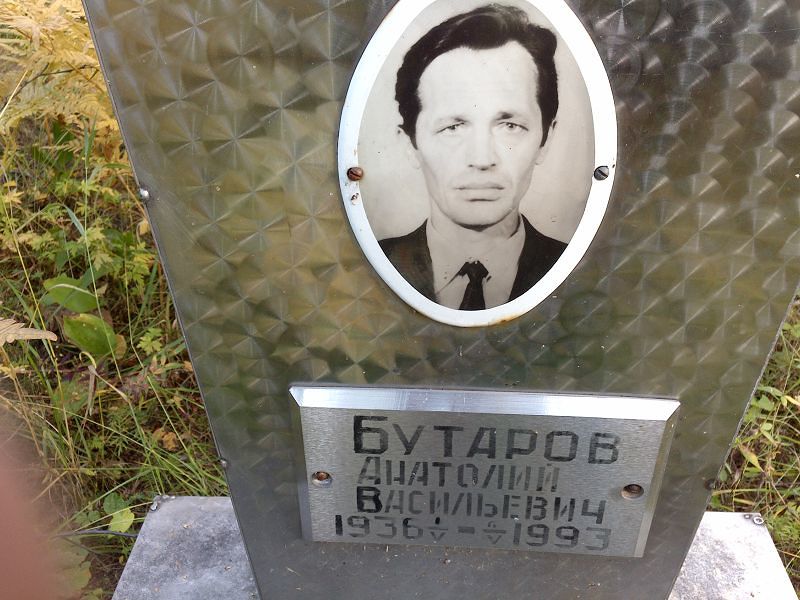 Бутаров
