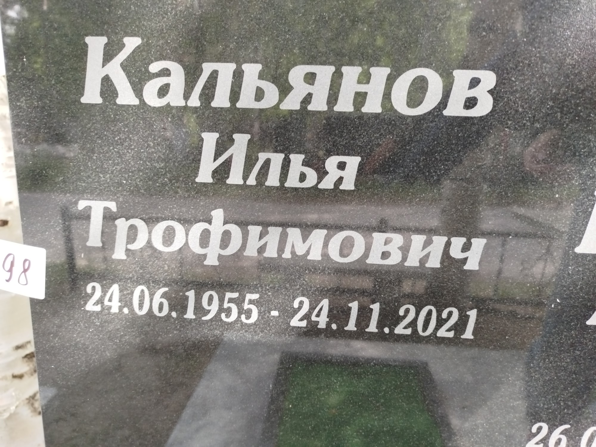Кальянов Илья Трофимович