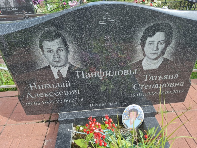 Панфилова