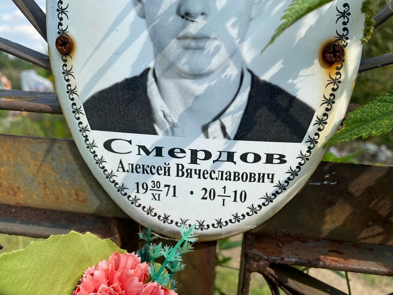 Смердов