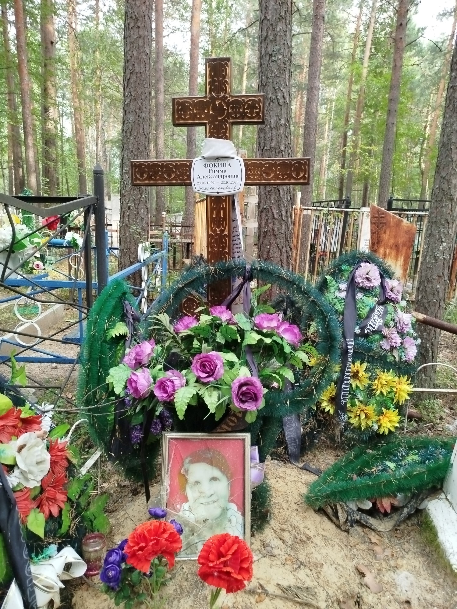 Фокина Римма Александровна