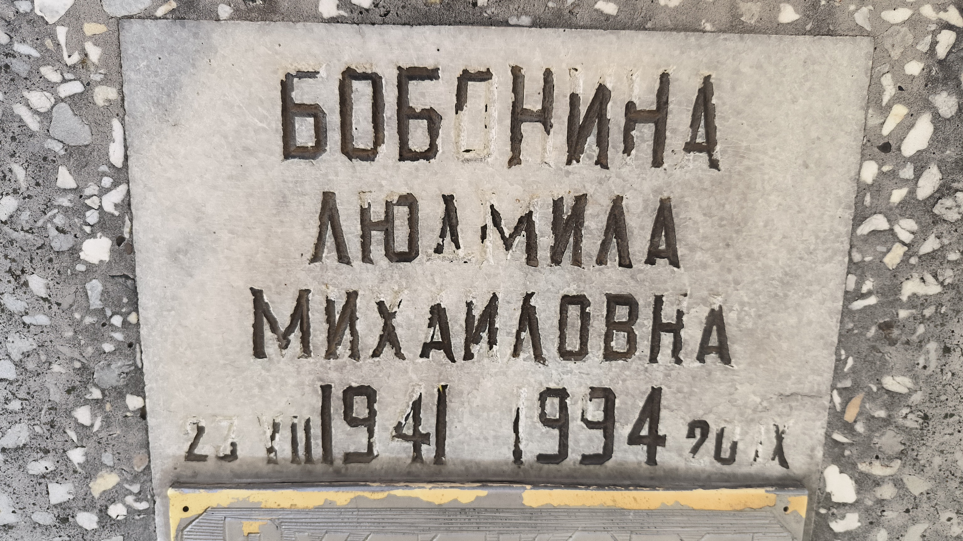 Бобонина Людмила Михайловна